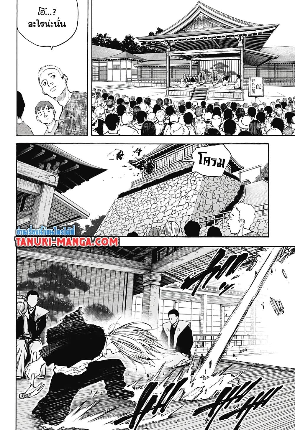 Sakamoto Days ตอนที่ 100 หน้า 11