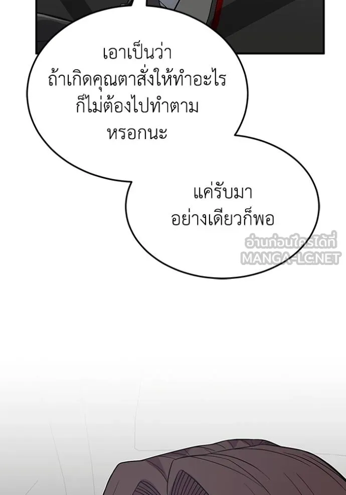 Genius of the Unique Lineage อัจฉริยะนอกคอก ตอนที่ 100 หน้า 110