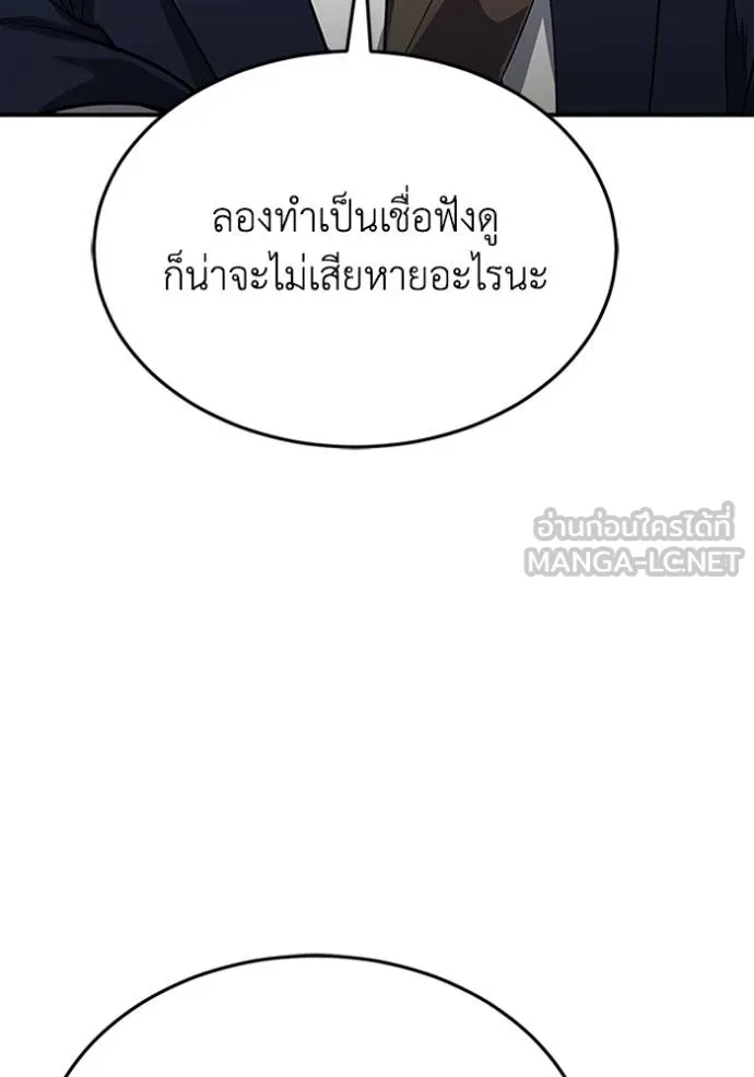 Genius of the Unique Lineage อัจฉริยะนอกคอก ตอนที่ 100 หน้า 116