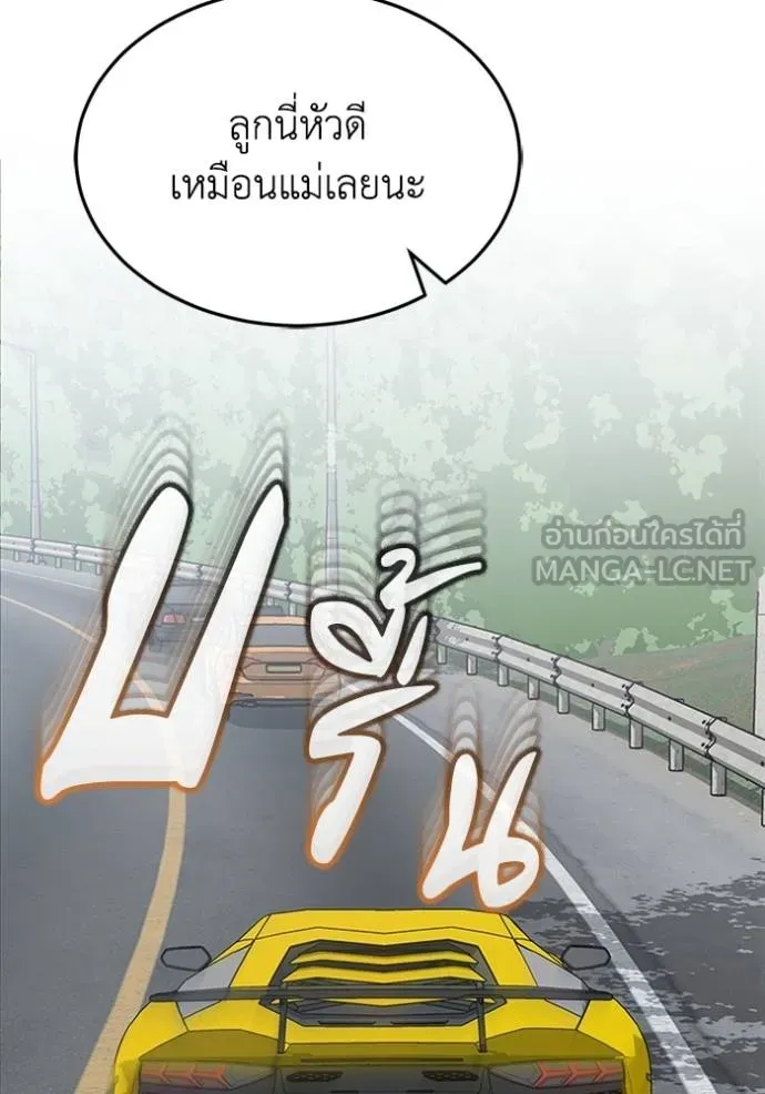 Genius of the Unique Lineage อัจฉริยะนอกคอก ตอนที่ 100 หน้า 119