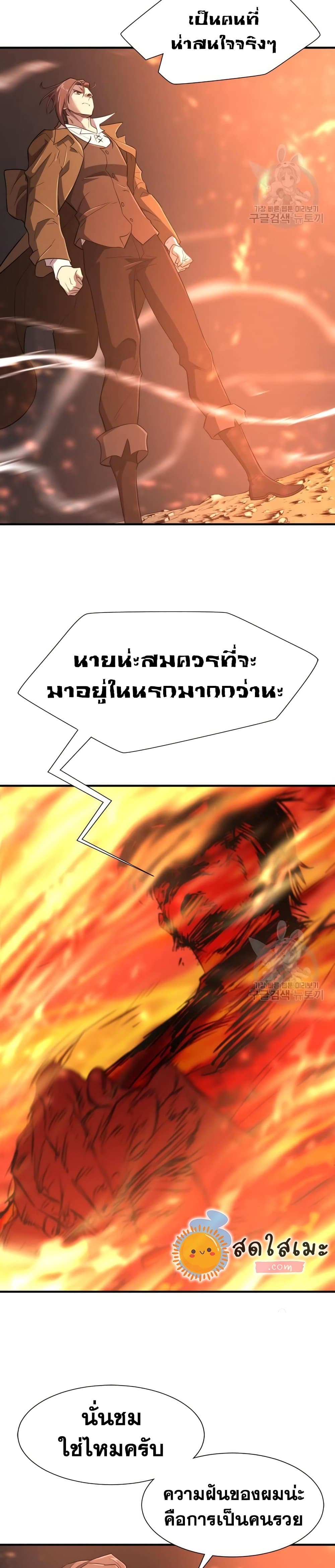 The World’s Best Engineer ยอดสถาปนิกผู้พิทักษ์อาณาจักร ตอนที่ 100 หน้า 12