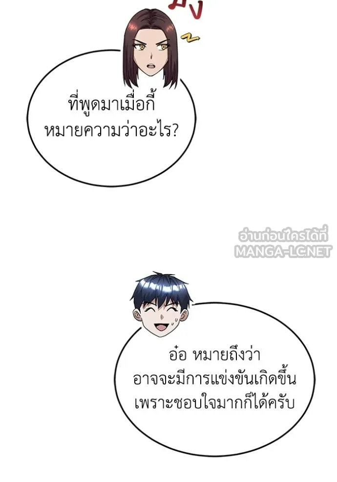 Genius of the Unique Lineage อัจฉริยะนอกคอก ตอนที่ 100 หน้า 121