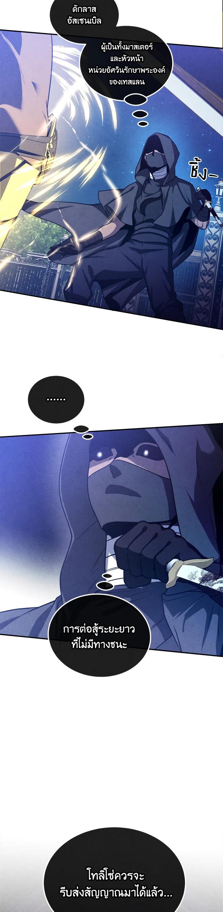 Legendary Youngest Son of the Marquis House ตอนที่ 100 หน้า 13