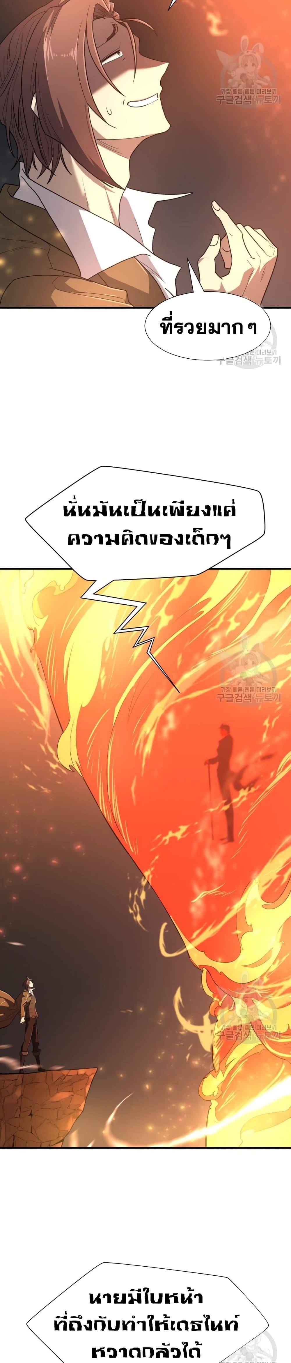 The World’s Best Engineer ยอดสถาปนิกผู้พิทักษ์อาณาจักร ตอนที่ 100 หน้า 13