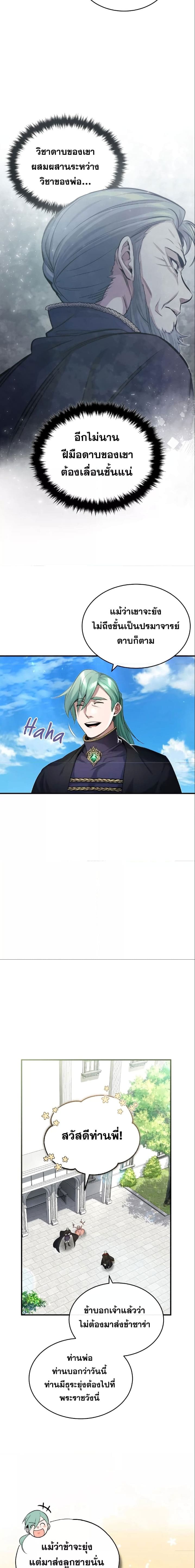 The Dark Magician Transmigrates After 66666 Years ตอนที่ 100 หน้า 14