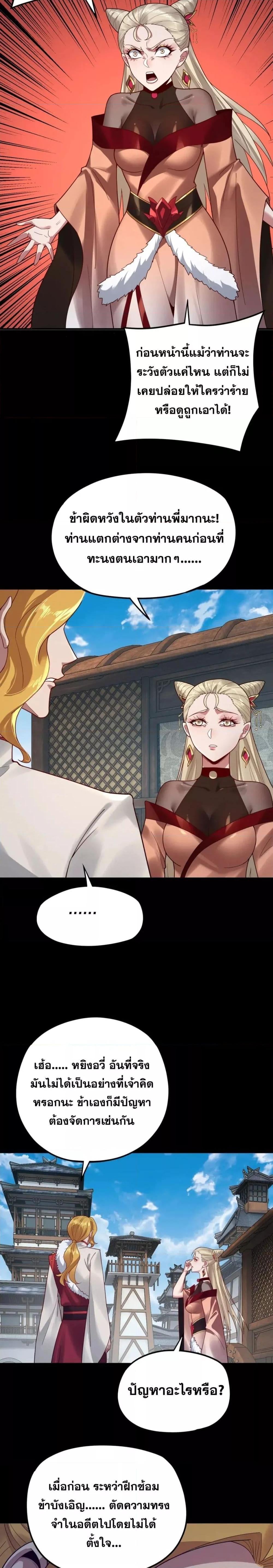 I Am the Fated Villain ตอนที่ 100 หน้า 14