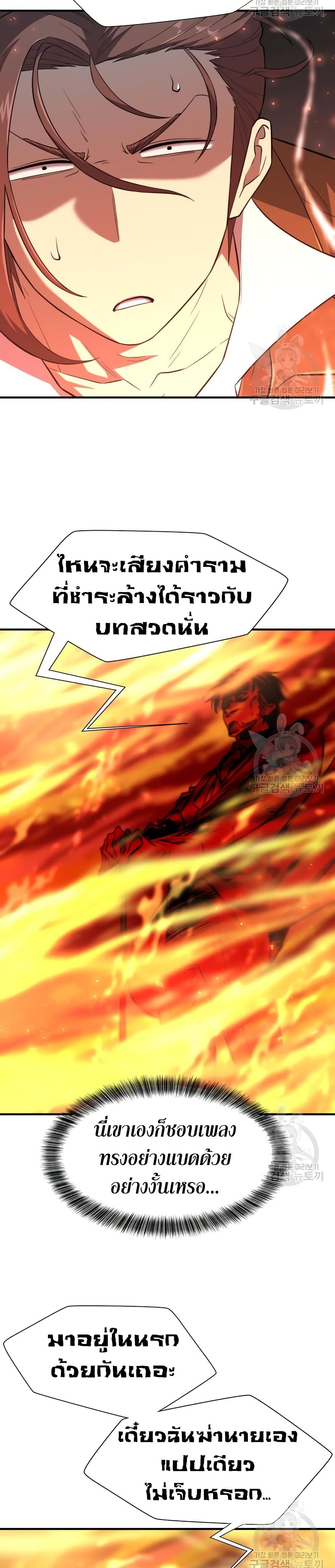 The World’s Best Engineer ยอดสถาปนิกผู้พิทักษ์อาณาจักร ตอนที่ 100 หน้า 14