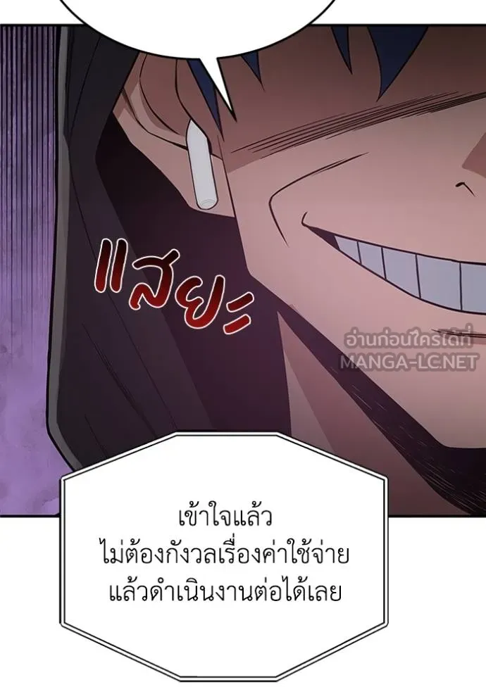 Genius of the Unique Lineage อัจฉริยะนอกคอก ตอนที่ 100 หน้า 141