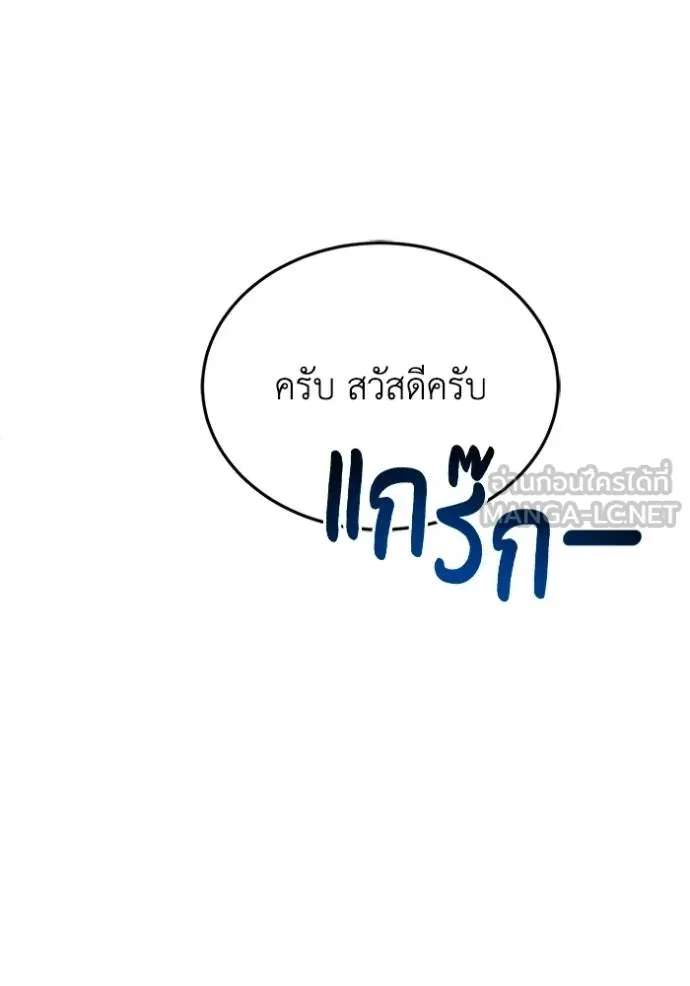 Genius of the Unique Lineage อัจฉริยะนอกคอก ตอนที่ 100 หน้า 142