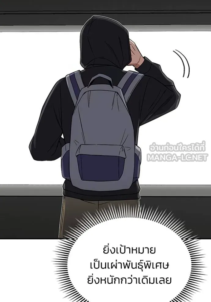 Genius of the Unique Lineage อัจฉริยะนอกคอก ตอนที่ 100 หน้า 144