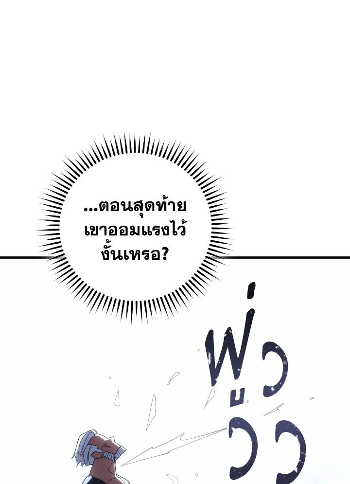 The Hero Returns ตอนที่ 100 หน้า 148