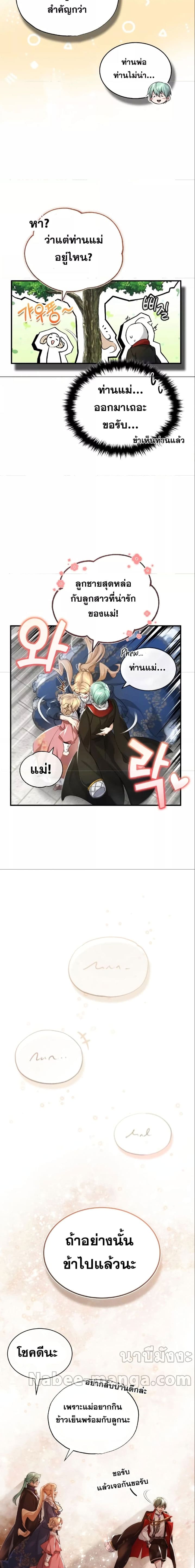 The Dark Magician Transmigrates After 66666 Years ตอนที่ 100 หน้า 15