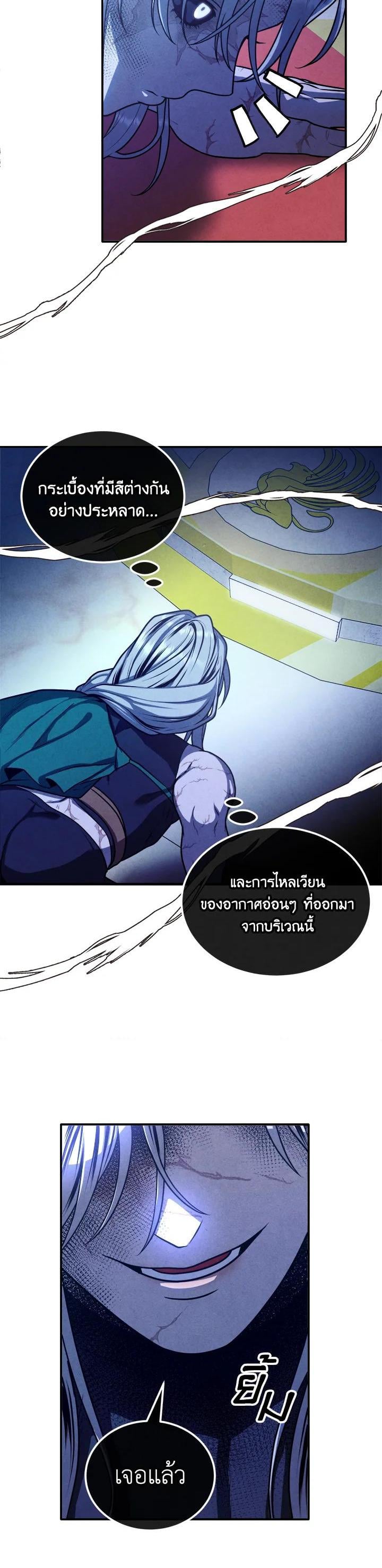 Legendary Youngest Son of the Marquis House ตอนที่ 100 หน้า 16