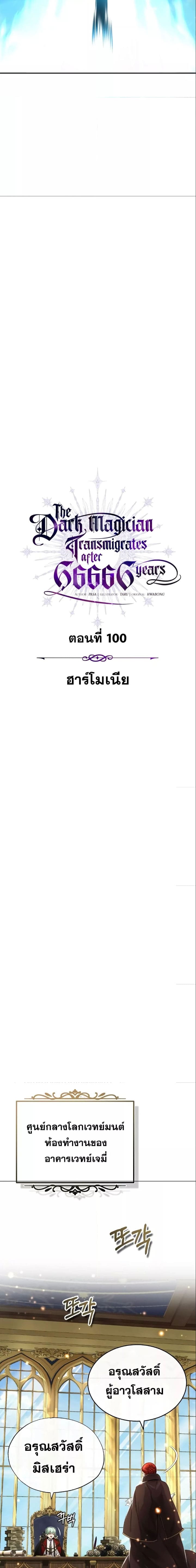 The Dark Magician Transmigrates After 66666 Years ตอนที่ 100 หน้า 17