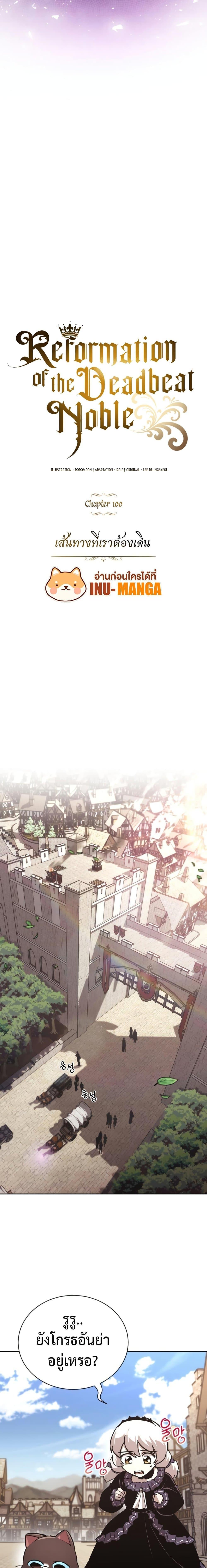 The Lazy Prince Becomes A Genius ตอนที่ 100 หน้า 17