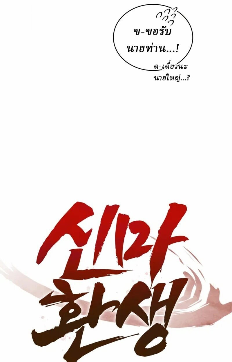 Rebirth of the Divine Demon ตอนที่ 10 17