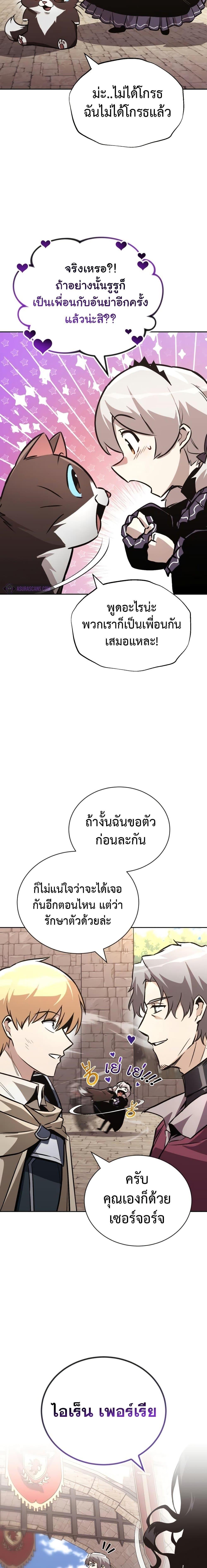 The Lazy Prince Becomes A Genius ตอนที่ 100 หน้า 18