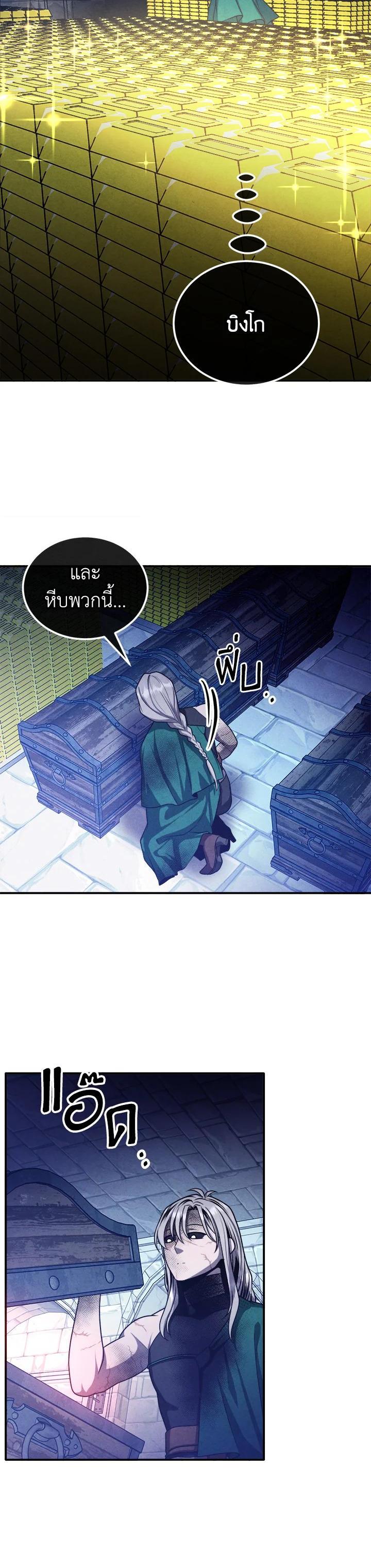 Legendary Youngest Son of the Marquis House ตอนที่ 100 หน้า 20