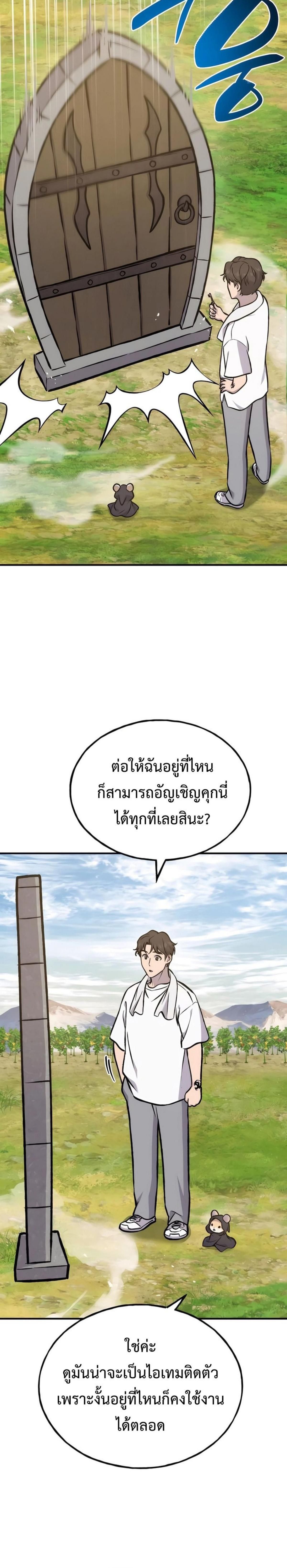 Solo Farming In The Tower ตอนที่ 100 หน้า 21