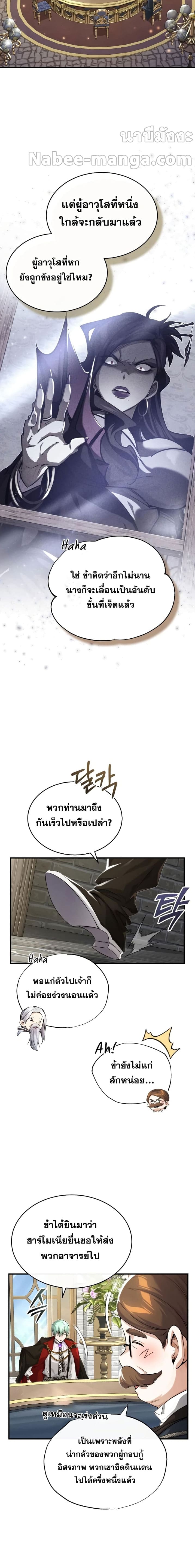 The Dark Magician Transmigrates After 66666 Years ตอนที่ 100 หน้า 21