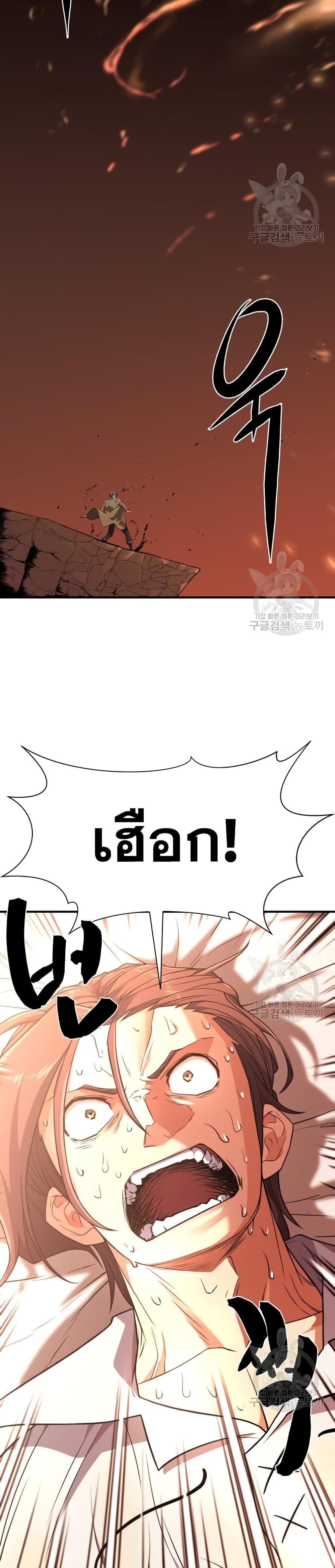 The World’s Best Engineer ยอดสถาปนิกผู้พิทักษ์อาณาจักร ตอนที่ 100 หน้า 21