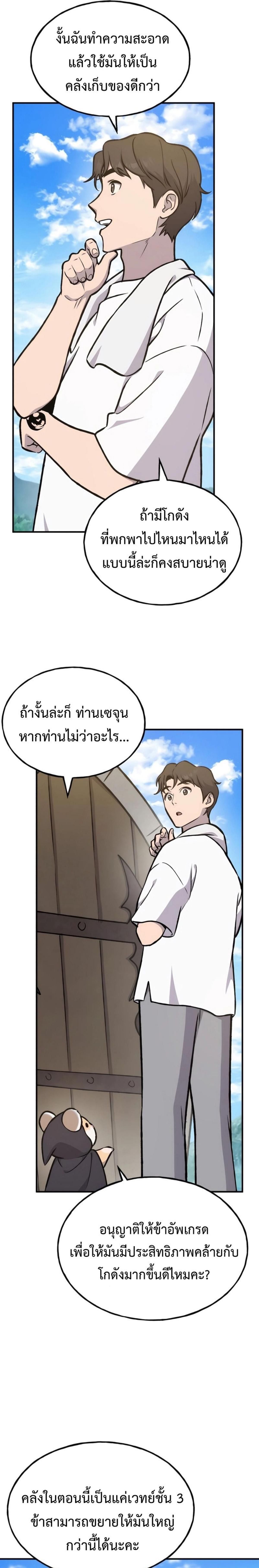 Solo Farming In The Tower ตอนที่ 100 หน้า 22