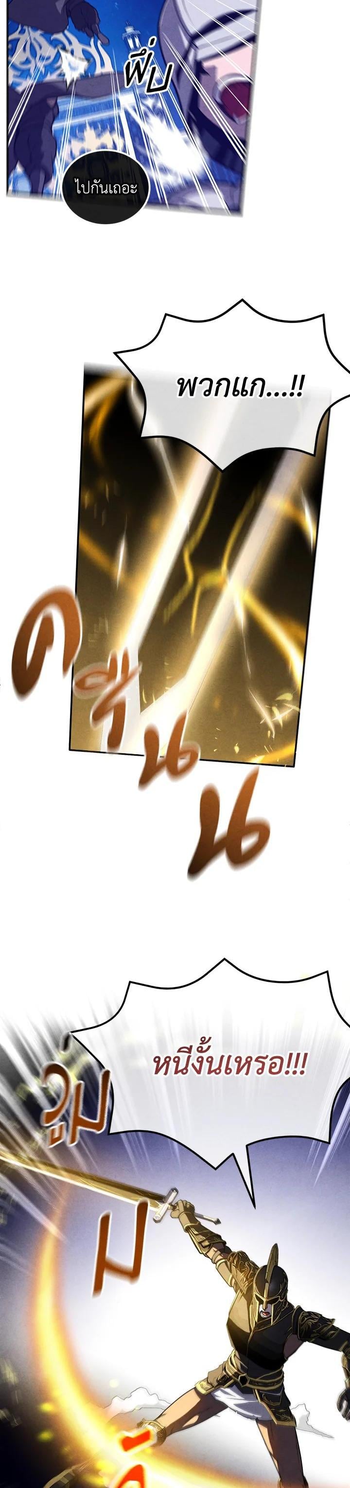 Legendary Youngest Son of the Marquis House ตอนที่ 100 หน้า 23