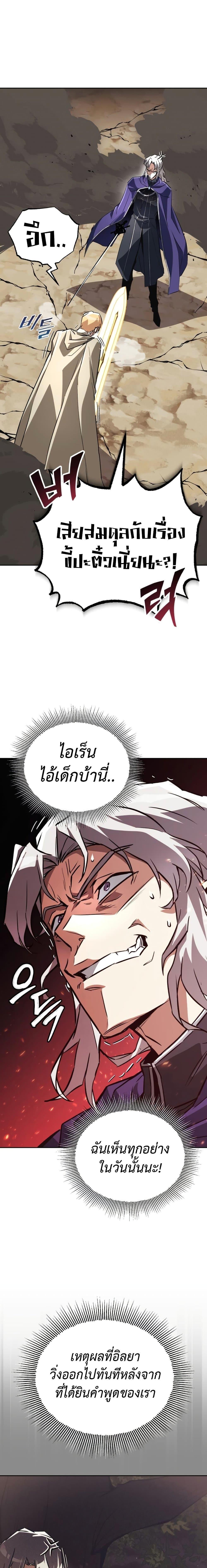 The Lazy Prince Becomes A Genius ตอนที่ 100 หน้า 23