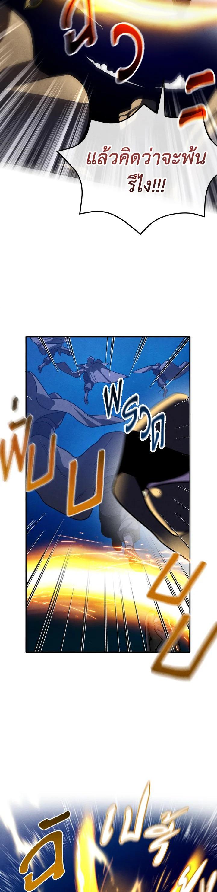 Legendary Youngest Son of the Marquis House ตอนที่ 100 หน้า 24
