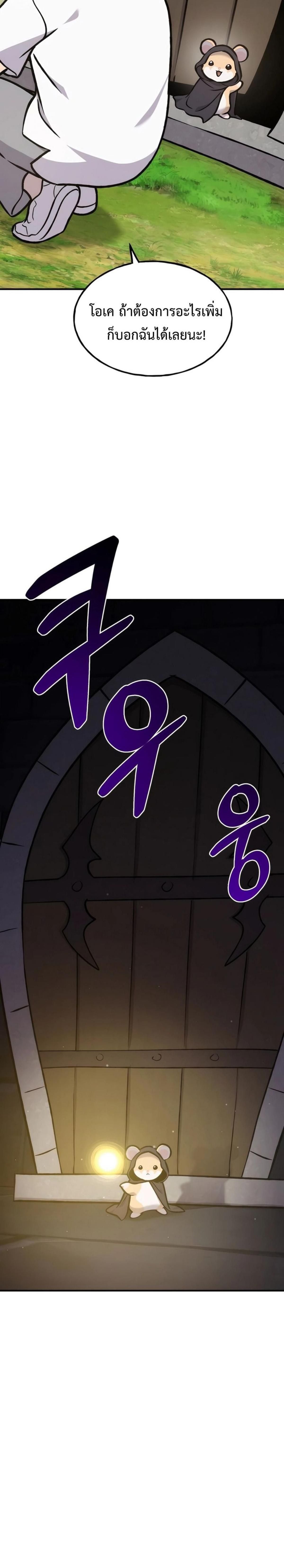 Solo Farming In The Tower ตอนที่ 100 หน้า 25