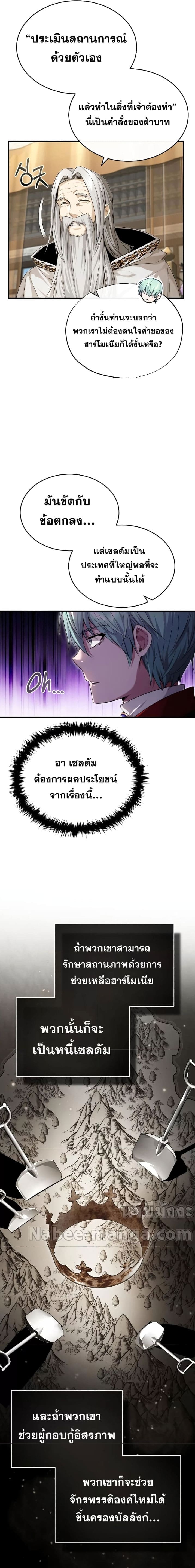 The Dark Magician Transmigrates After 66666 Years ตอนที่ 100 หน้า 25