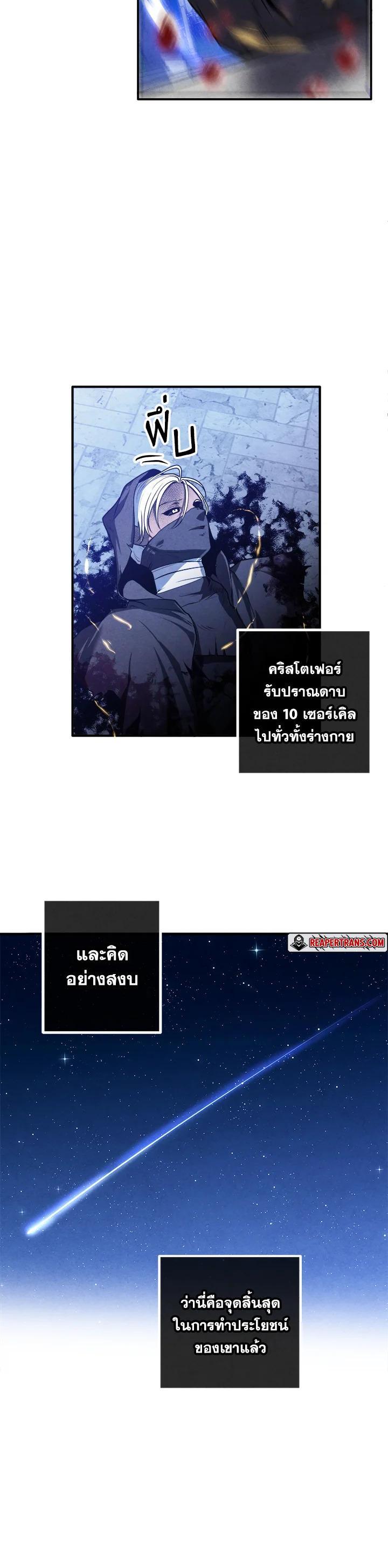 Legendary Youngest Son of the Marquis House ตอนที่ 100 หน้า 26