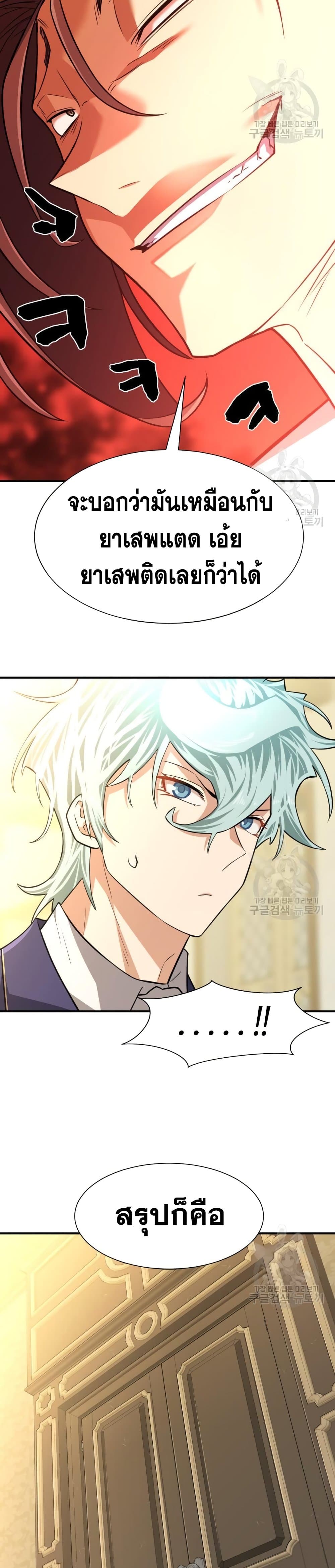 The World’s Best Engineer ยอดสถาปนิกผู้พิทักษ์อาณาจักร ตอนที่ 100 หน้า 26