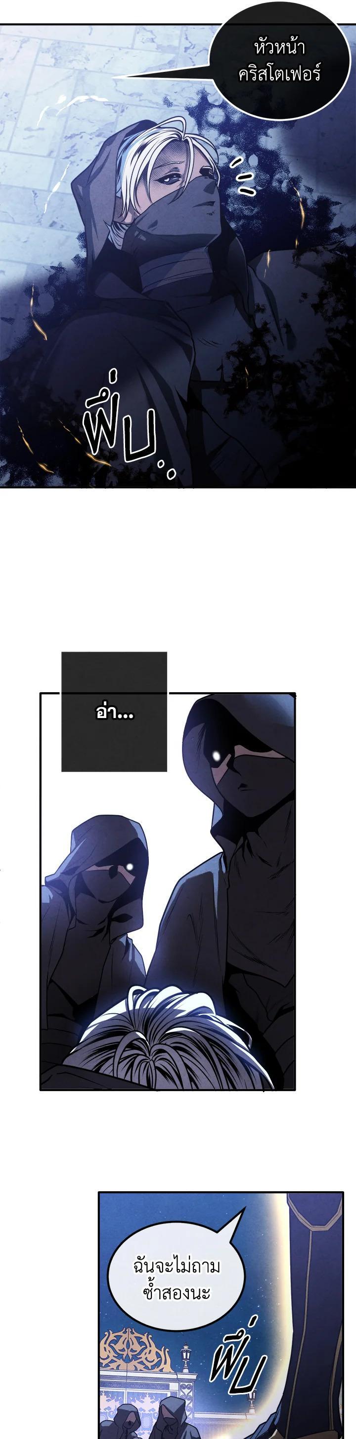 Legendary Youngest Son of the Marquis House ตอนที่ 100 หน้า 27