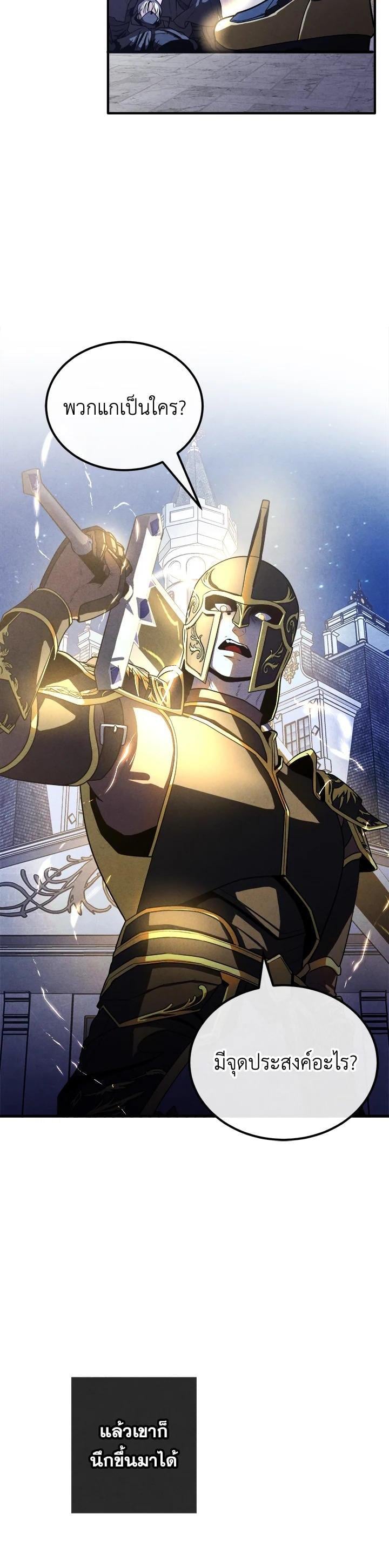 Legendary Youngest Son of the Marquis House ตอนที่ 100 หน้า 28