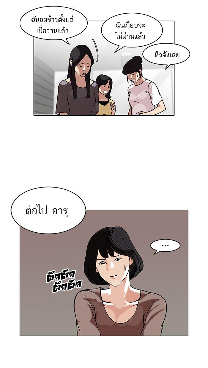 Lookism ตอนที่ 100 หน้า 28