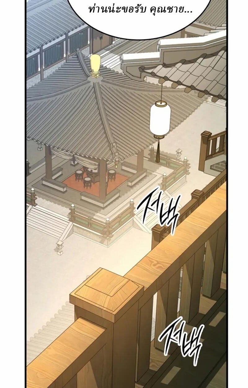 Rebirth of the Divine Demon ตอนที่ 10 28