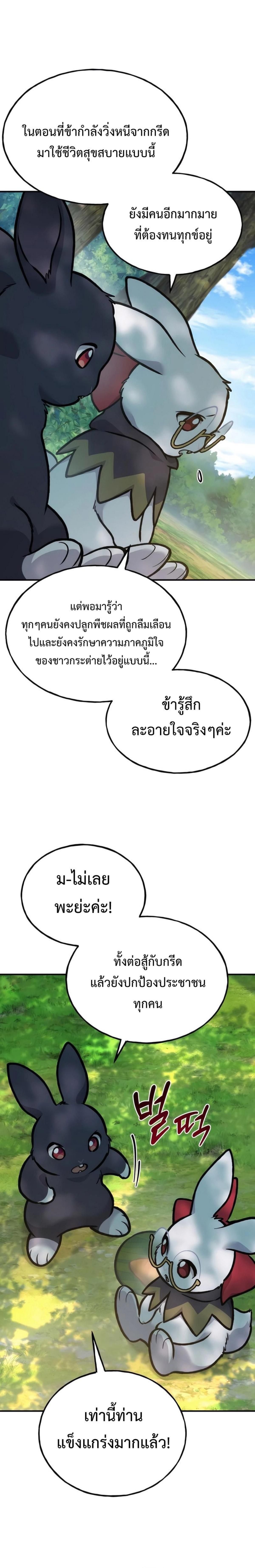 Solo Farming In The Tower ตอนที่ 100 หน้า 29