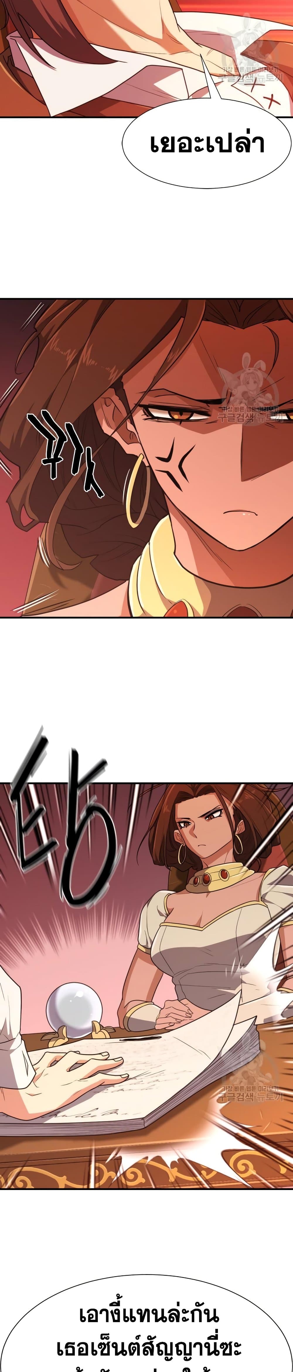 The World’s Best Engineer ยอดสถาปนิกผู้พิทักษ์อาณาจักร ตอนที่ 100 หน้า 29