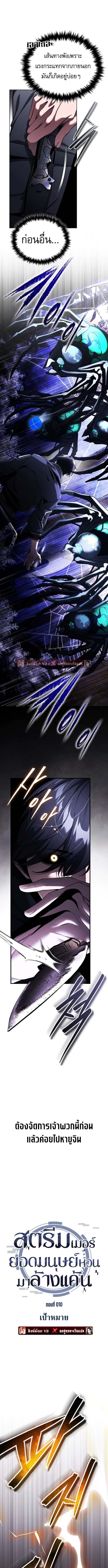 Echoes of the Reverse Planet ตอนที่ 10 3