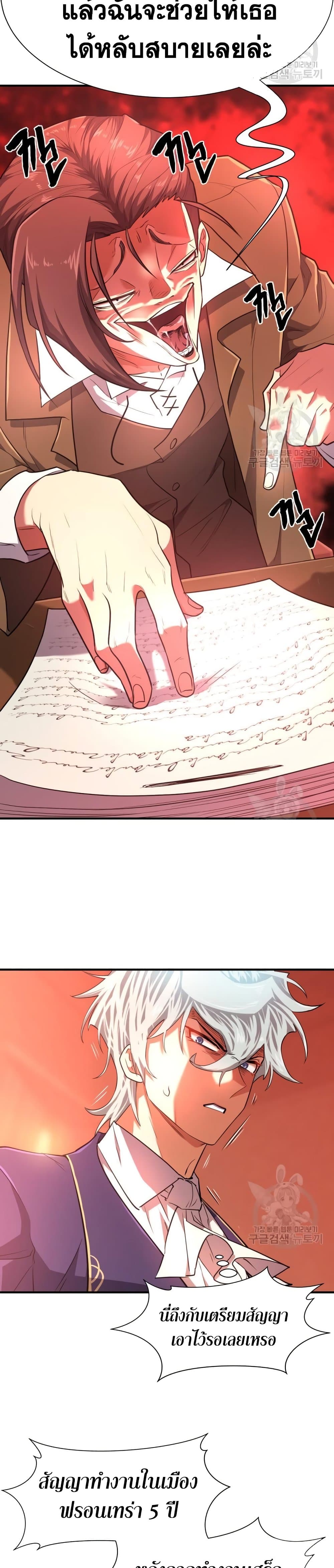 The World’s Best Engineer ยอดสถาปนิกผู้พิทักษ์อาณาจักร ตอนที่ 100 หน้า 30