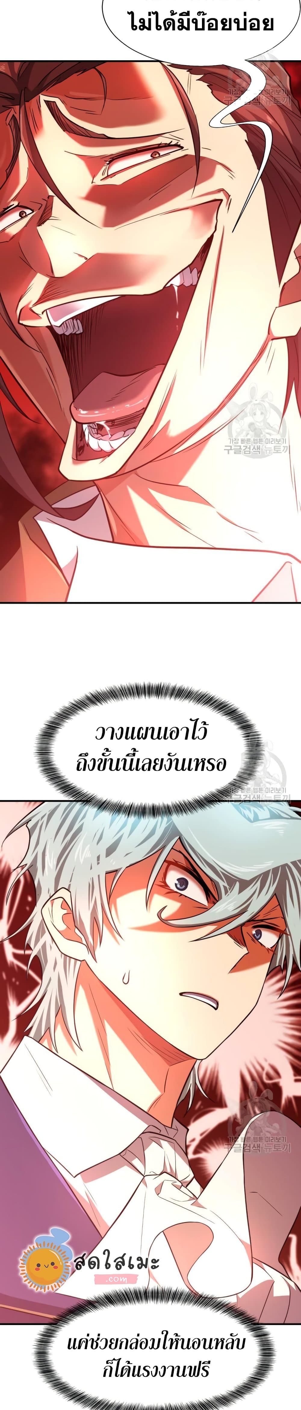 The World’s Best Engineer ยอดสถาปนิกผู้พิทักษ์อาณาจักร ตอนที่ 100 หน้า 32
