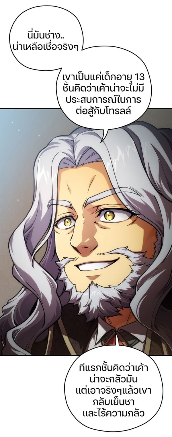 Damn Reincarnation ชีวิตใหม่ของนักรบผู้เสียสละ ตอนที่ 10 หน้า 6