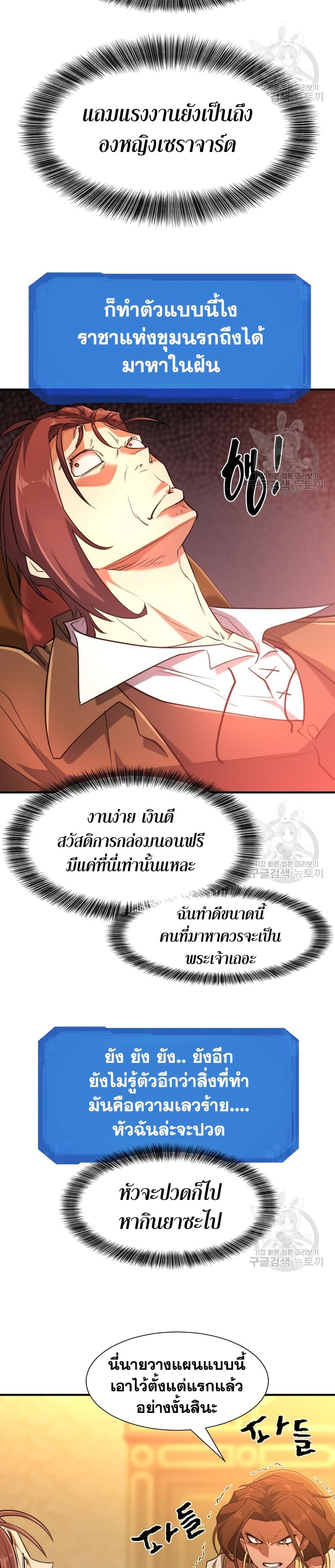 The World’s Best Engineer ยอดสถาปนิกผู้พิทักษ์อาณาจักร ตอนที่ 100 หน้า 33