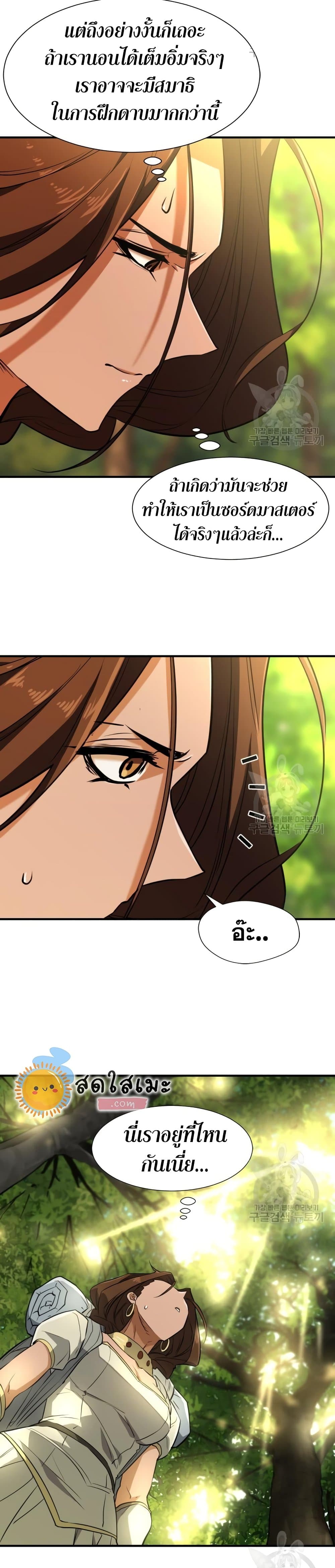 The World’s Best Engineer ยอดสถาปนิกผู้พิทักษ์อาณาจักร ตอนที่ 100 หน้า 36