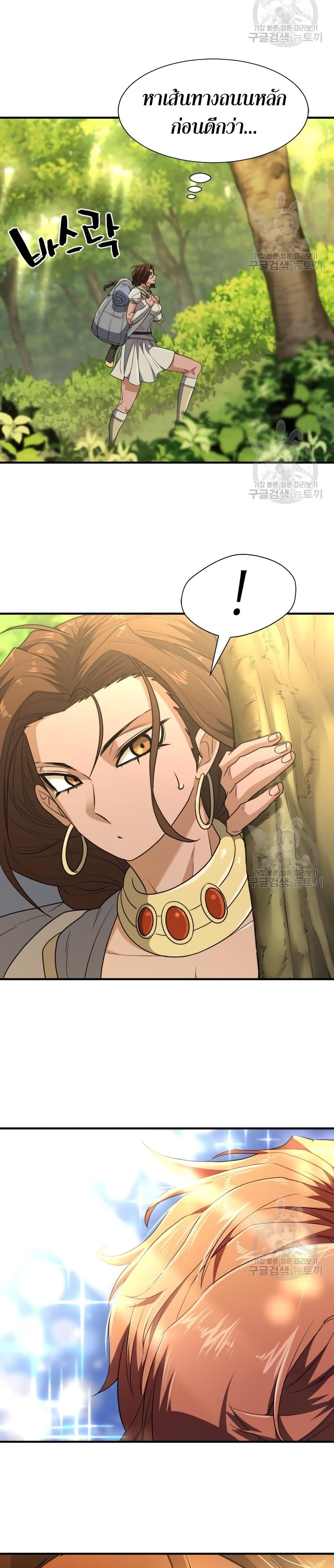 The World’s Best Engineer ยอดสถาปนิกผู้พิทักษ์อาณาจักร ตอนที่ 100 หน้า 37