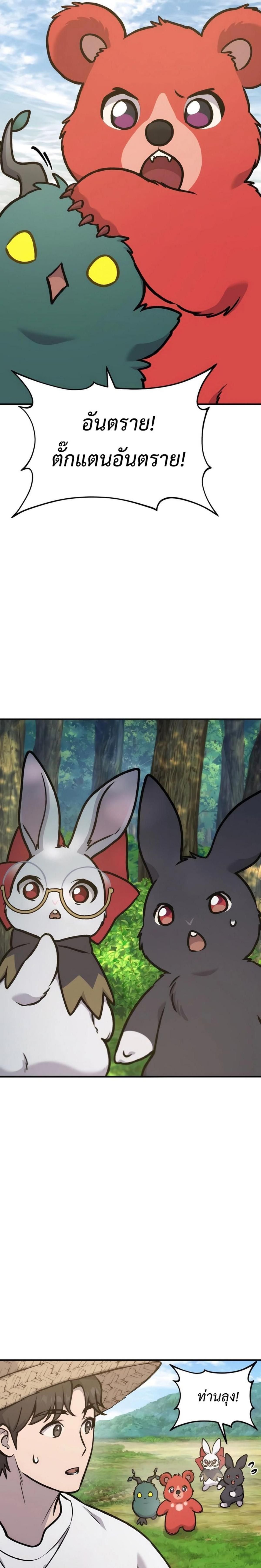 Solo Farming In The Tower ตอนที่ 100 หน้า 38