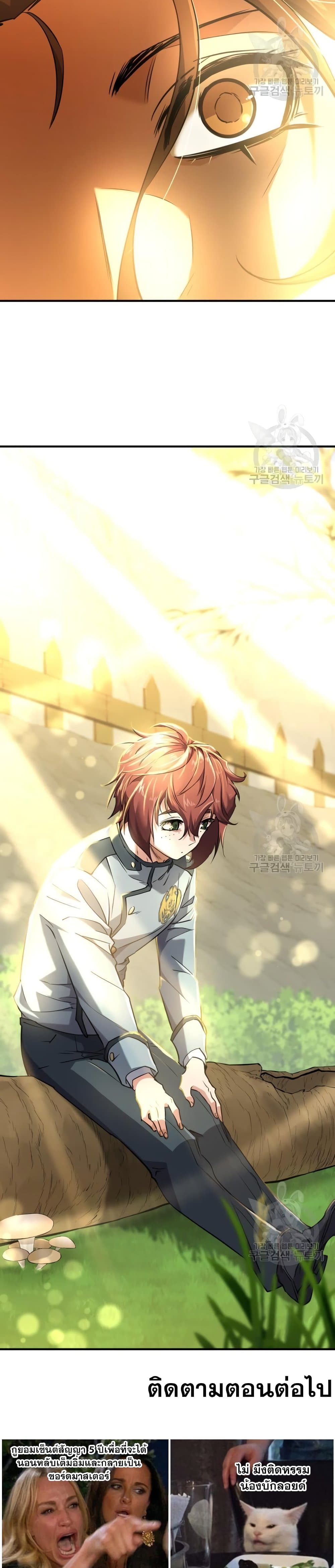 The World’s Best Engineer ยอดสถาปนิกผู้พิทักษ์อาณาจักร ตอนที่ 100 หน้า 38