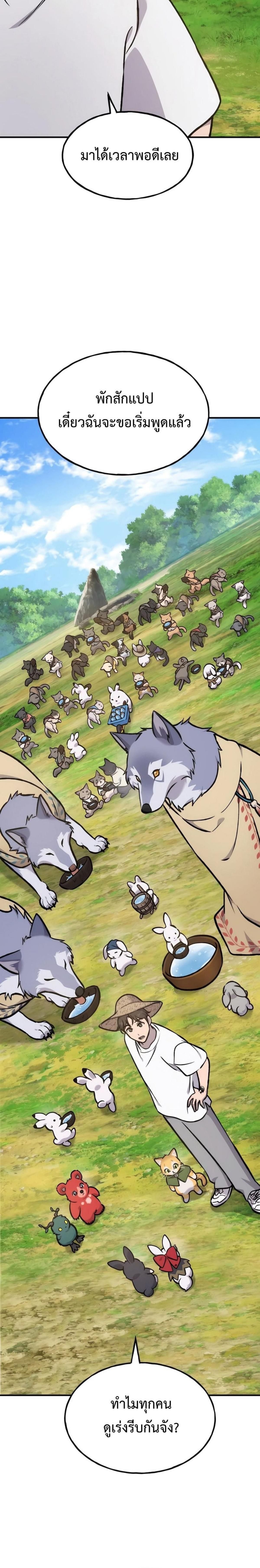 Solo Farming In The Tower ตอนที่ 100 หน้า 39