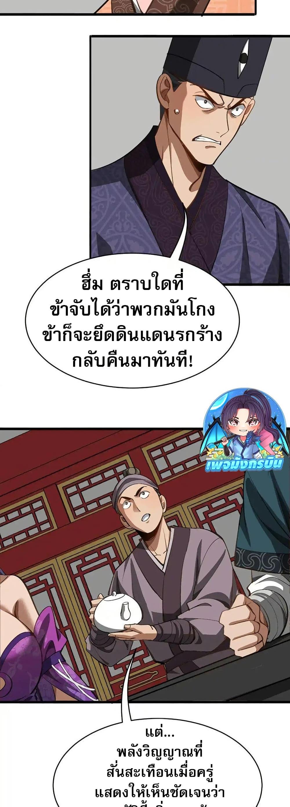 The prodigal Taoist son ตอนที่ 10 หน้า 4